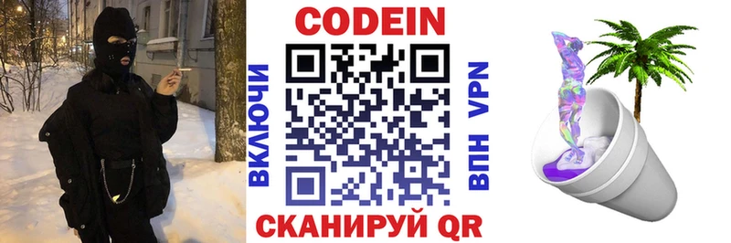 Кодеиновый сироп Lean напиток Lean (лин) Грязовец